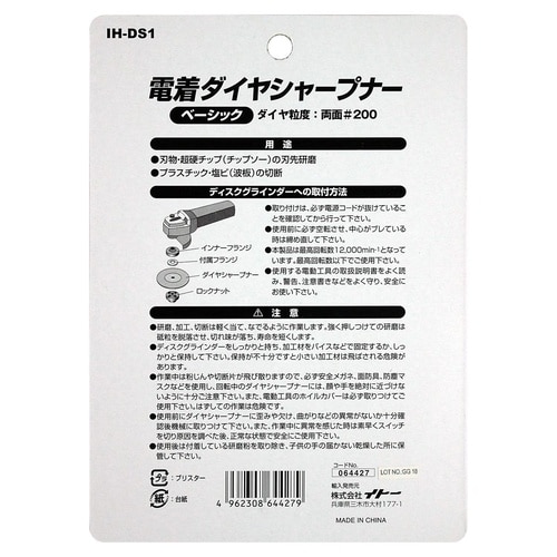電着ダイヤシャープナー 105mm