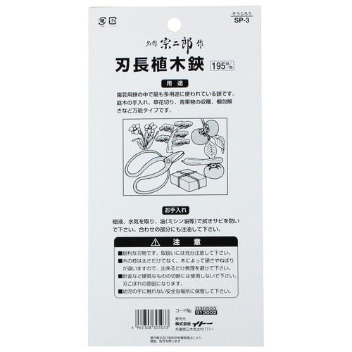 #030503 刃長植木鋏 195mm