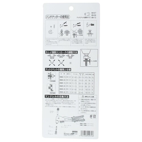 #042974 ハンドナッター