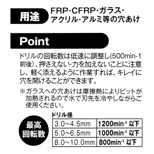 FRP・ガラスドリル 6.5mm