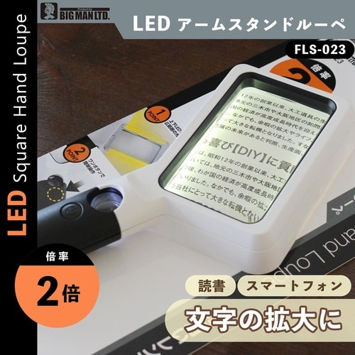 LEDスクエアハンドルーペ 倍率2倍