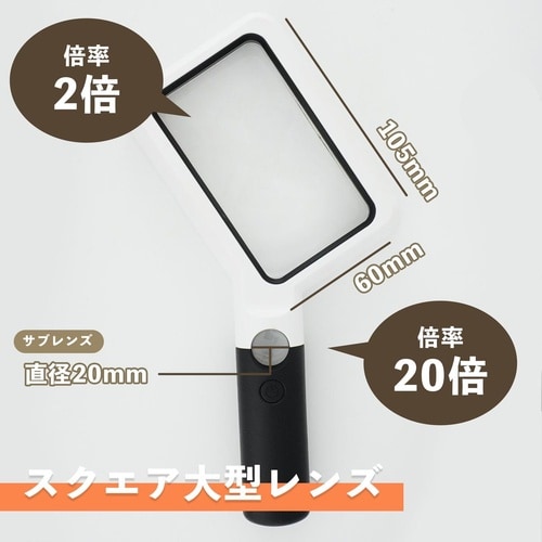 LEDスクエアハンドルーペ 倍率2倍