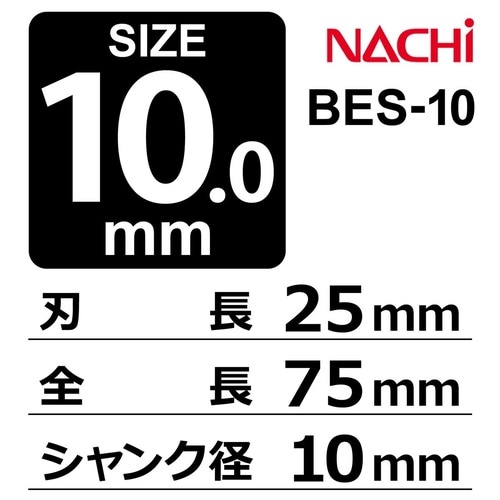 ナチ エンドミル 2SE 10.0mm