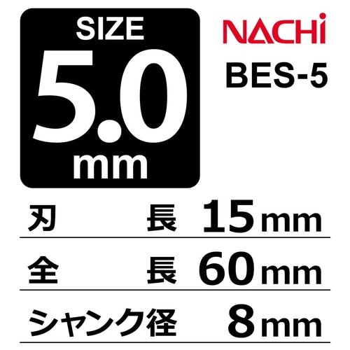 ナチ エンドミル 2SE 5.0mm