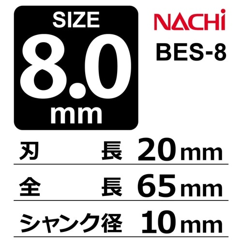ナチ エンドミル 2SE 8.0mm