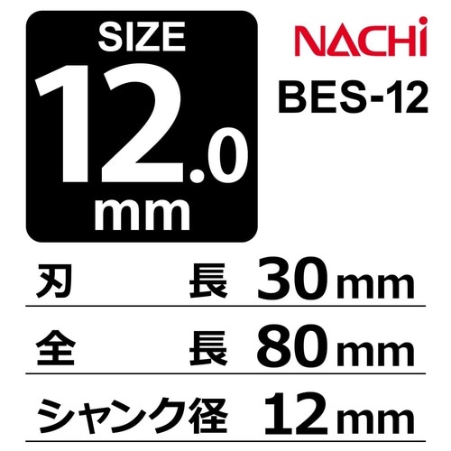 ナチ エンドミル 2SE 12.0mm