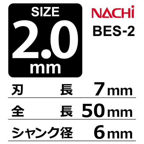 ナチ エンドミル 2SE 2.0mm
