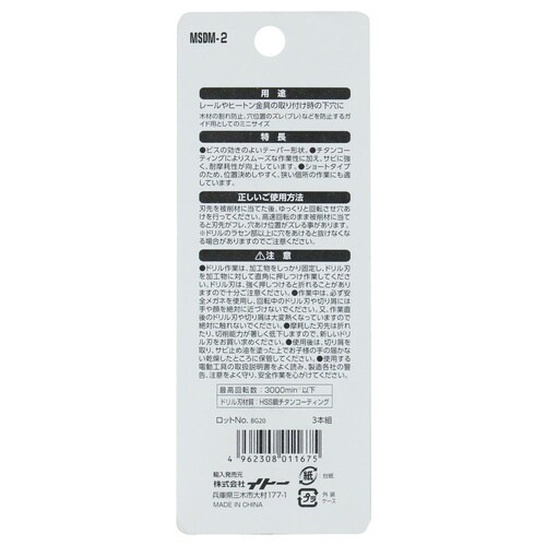 六角下穴テーパードリルミニセット 077719