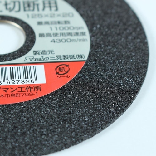 #062732 切断砥石 鉄工用 125mm