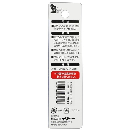 六角軸ステン鉄ショートドリル2.5mm