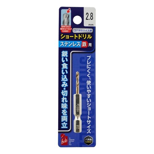 六角軸ステン鉄ショートドリル2.8mm