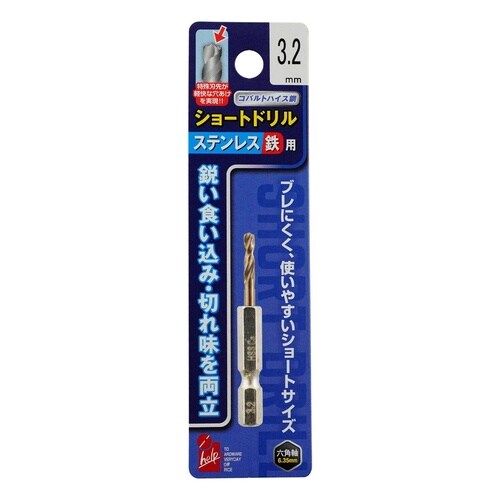 六角軸ステン鉄ショートドリル3.2mm