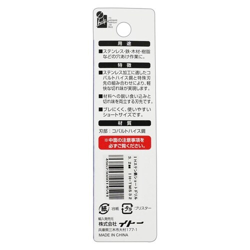 六角軸ステン鉄ショートドリル3.2mm