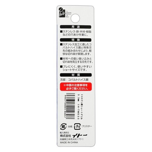 六角軸ステン鉄ショートドリル3.3mm