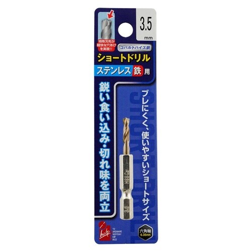 六角軸ステン鉄ショートドリル3.5mm