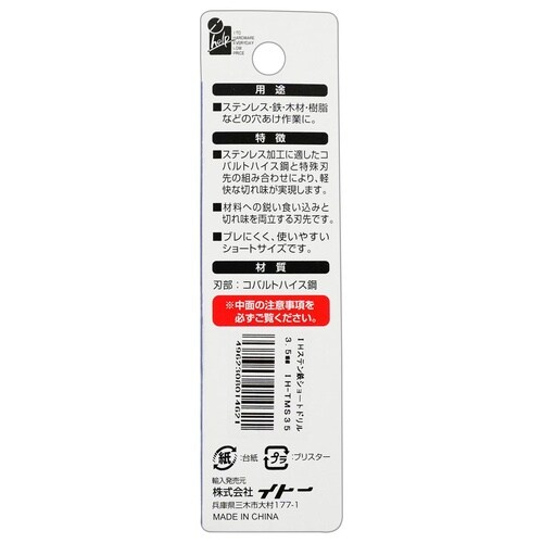 六角軸ステン鉄ショートドリル3.5mm