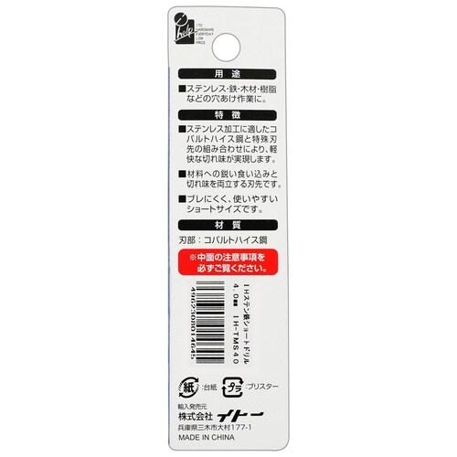 六角軸ステン鉄ショートドリル4.0mm