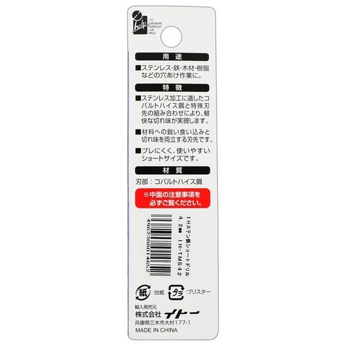 六角軸ステン鉄ショートドリル4.2mm