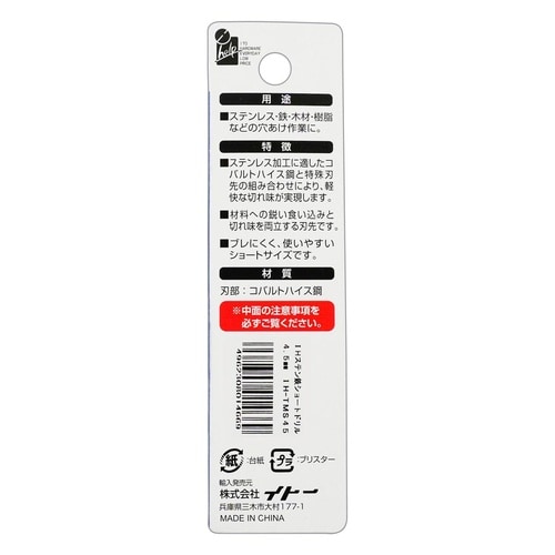 六角軸ステン鉄ショートドリル4.5mm