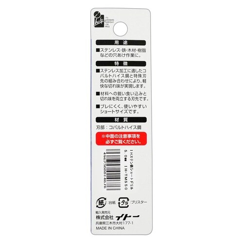 六角軸ステン鉄ショートドリル5.0mm