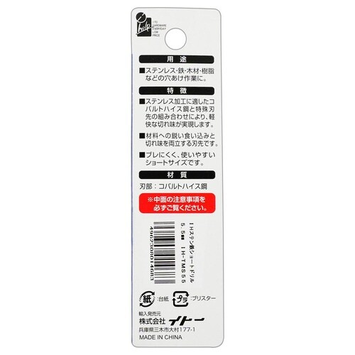 六角軸ステン鉄ショートドリル5.5mm