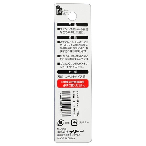 六角軸ステン鉄ショートドリル6.0mm