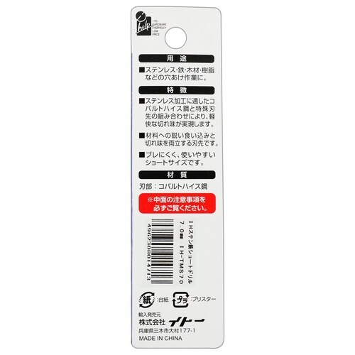 六角軸ステン鉄ショートドリル7.0mm