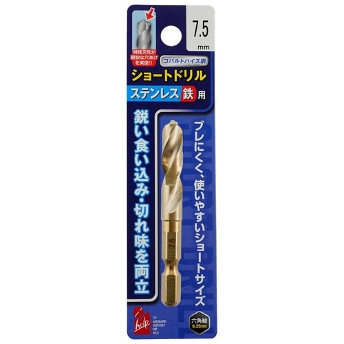 六角軸ステン鉄ショートドリル7.5mm