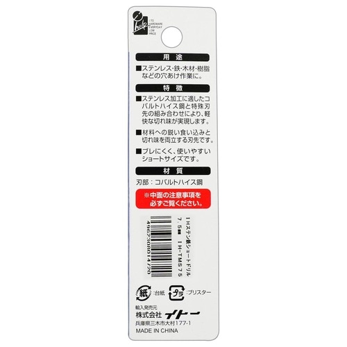 六角軸ステン鉄ショートドリル7.5mm
