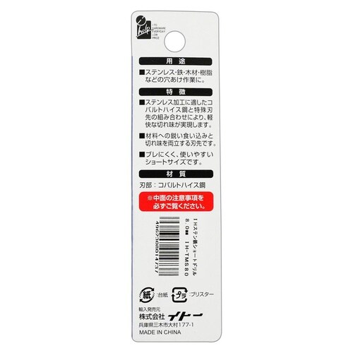 六角軸ステン鉄ショートドリル8.0mm