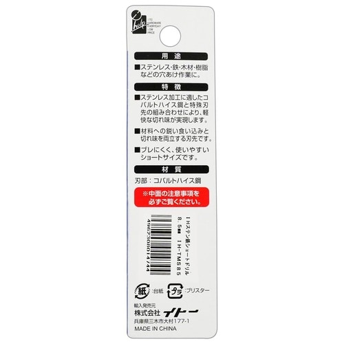 六角軸ステン鉄ショートドリル8.5mm