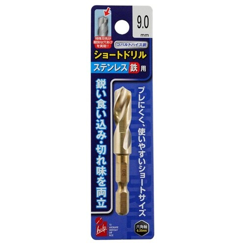六角軸ステン鉄ショートドリル9.0mm