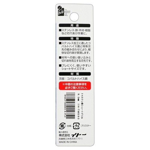 六角軸ステン鉄ショートドリル9.0mm