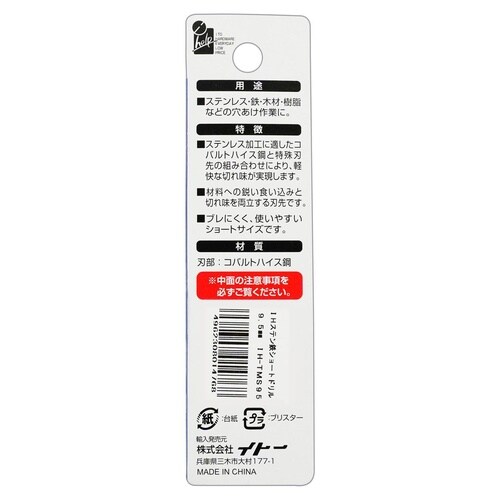 六角軸ステン鉄ショートドリル9.5mm