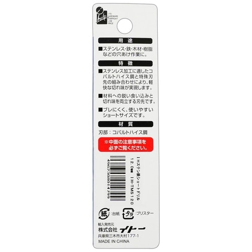 六角軸ステン鉄ショートドリル 12mm