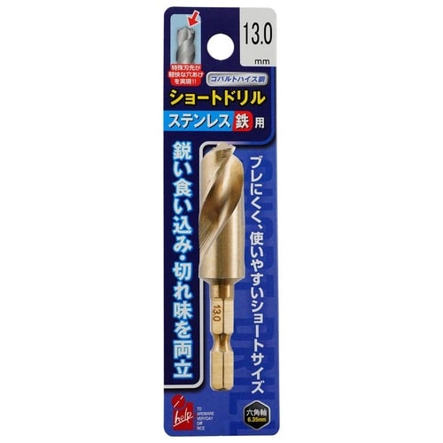 六角軸ステン鉄ショートドリル 13mm