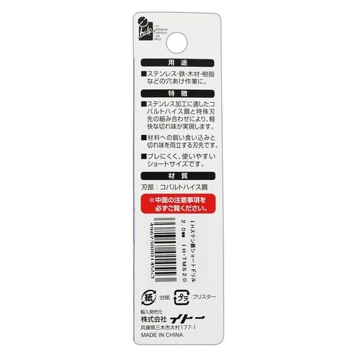 六角軸ステン鉄ショートドリル2.0mm