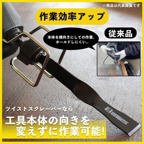 レシプロソー用ツイストスクレーパー75mm