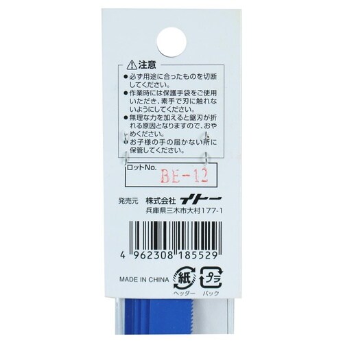 #018552 金切鋸刃 一般金属 6枚
