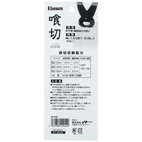 #042944 喰切 120mm