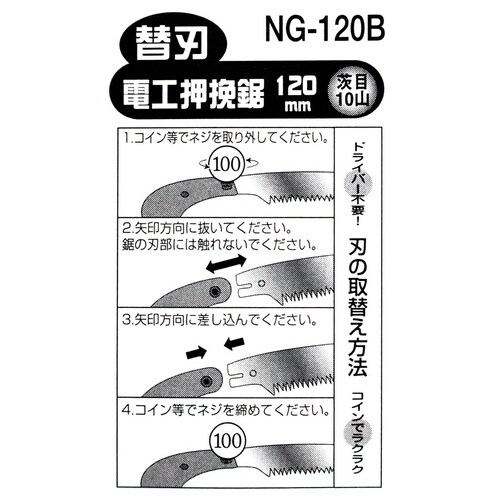 #010582 電工押挽鋸 120mm 替刃