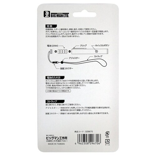 #029670 電子ホイッスル