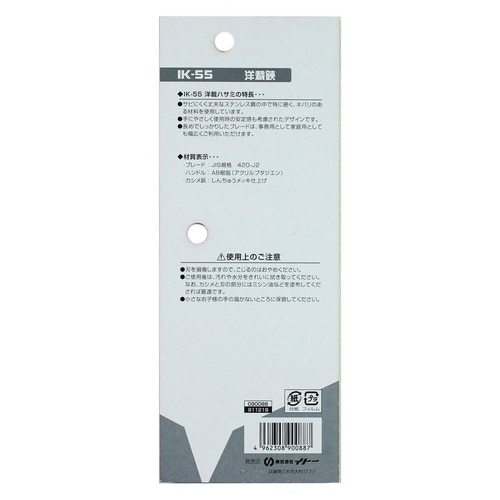 #090088 家庭用洋裁はさみ 210mm