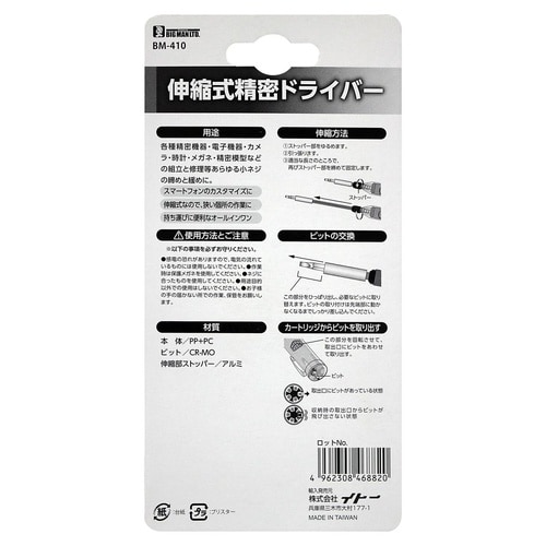 #046882 伸縮式精密ドライバー