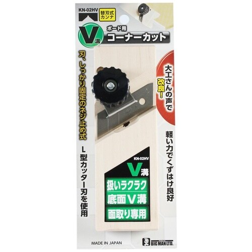 ボード用替刃式コーナーカット V溝