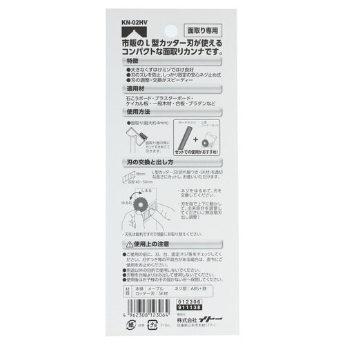 ボード用替刃式コーナーカット V溝