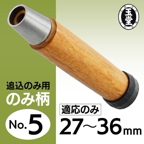 #013135 のみ柄 追入のみ用27ー36mm