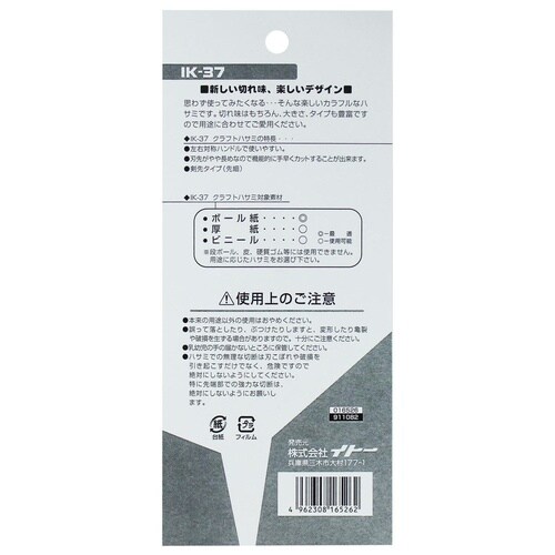 #016526 クラフトハサミ 165mm