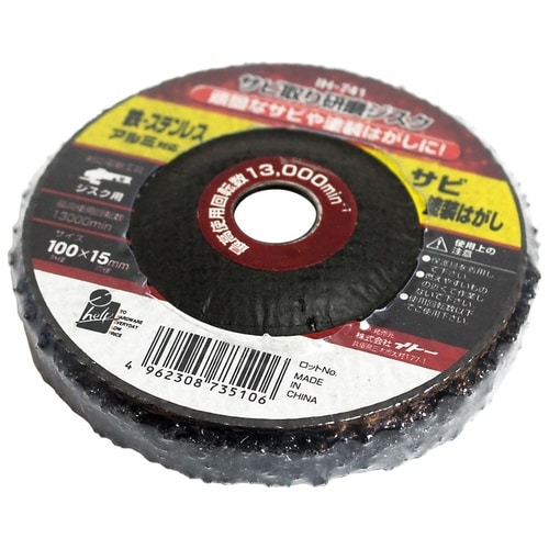 #073510 サビ取り研磨ジスク 100mm