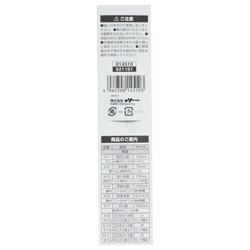 #014510 コンクリ針 中